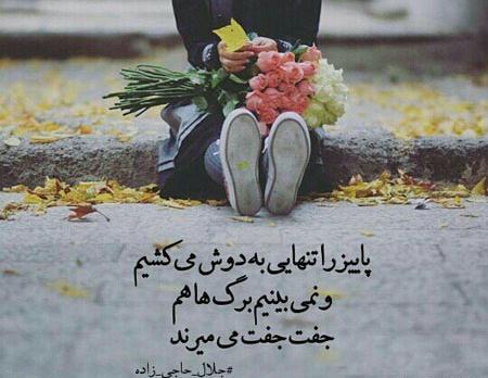 عکس نوشته جلال حاجی زاده