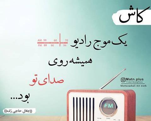 عکس نوشته جلال حاجی زاده