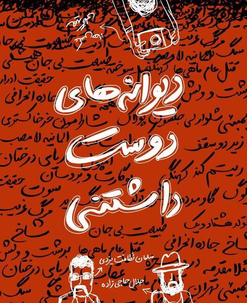 عکس نوشته جلال حاجی زاده