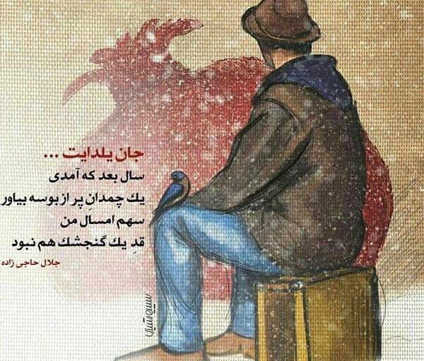 عکس نوشته جلال حاجی زاده