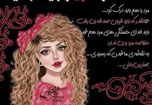 عکس نوشته شوهر ذلیل