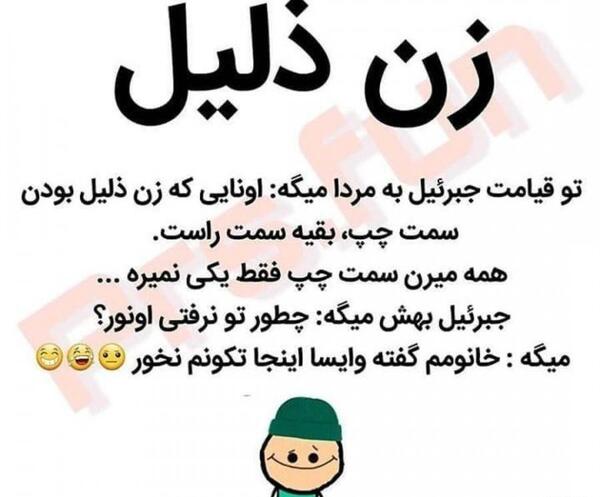 عکس نوشته شوهر ذلیل