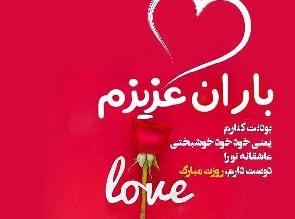عکس نوشته باران جان