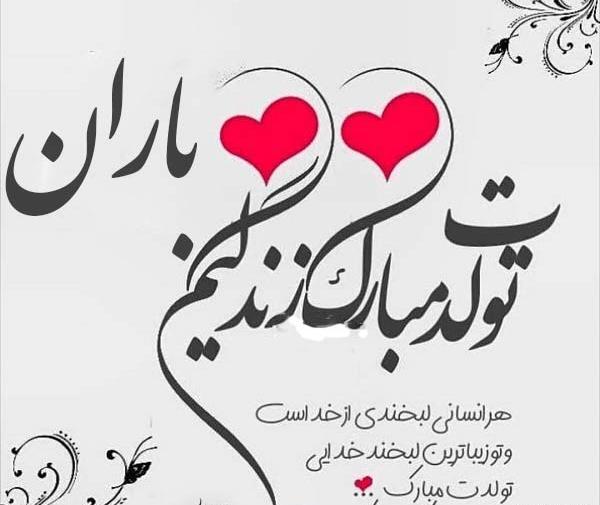 عکس نوشته باران جان