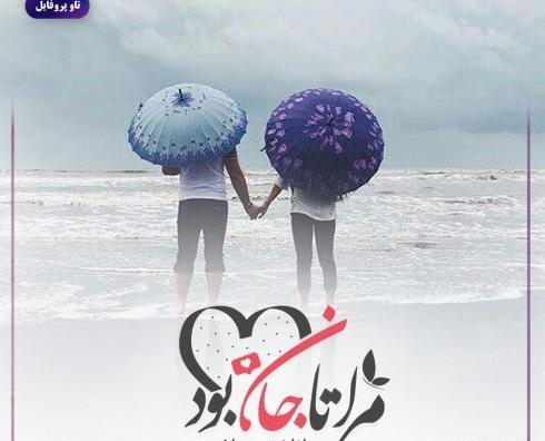 عکس پروفایل جانان