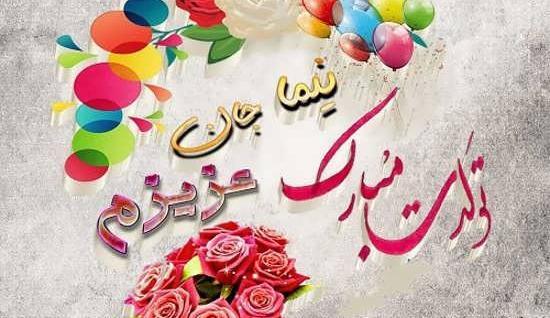 عکس نوشته نیما درویش