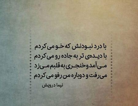 عکس نوشته نیما درویش