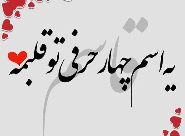 عکس نوشته اسم قاسم جان