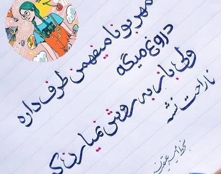 عکس نوشته میفهمم ولی به روت نمیارم