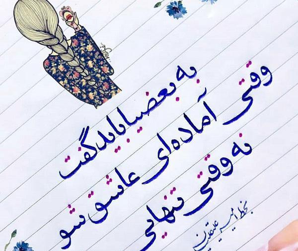 عکس نوشته میفهمم ولی به روت نمیارم