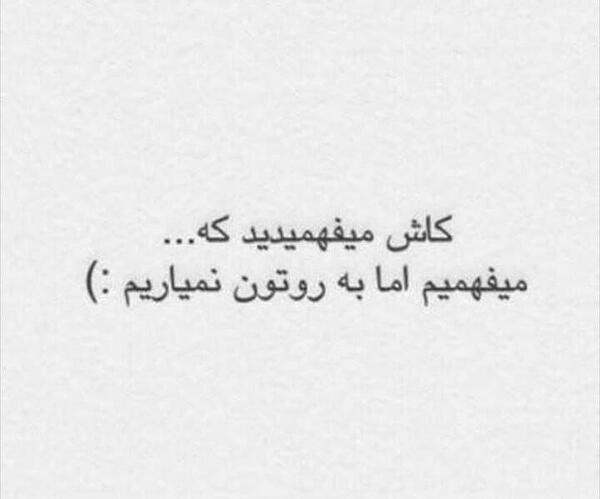 عکس نوشته میفهمم ولی به روت نمیارم