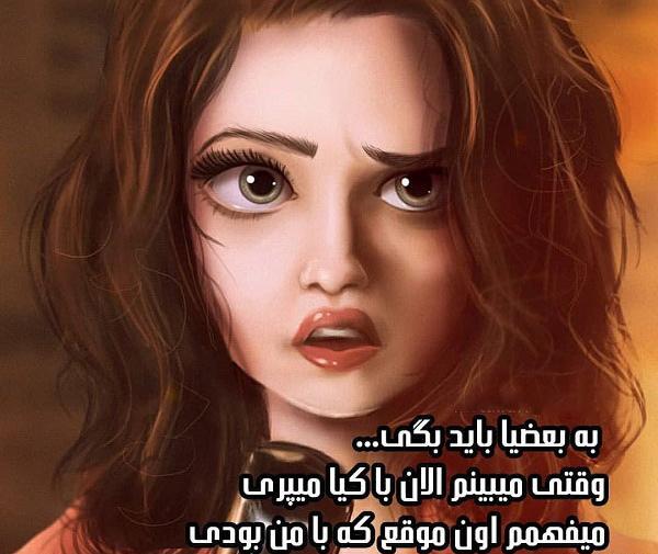 عکس نوشته میفهمم ولی به روت نمیارم