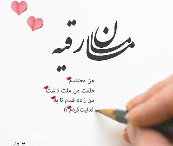 عکس نوشته مامان رقیه تولدت مبارک