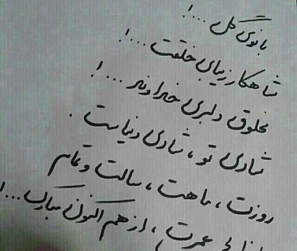 عکس نوشته فاطمه عشقم تولدت مبارک