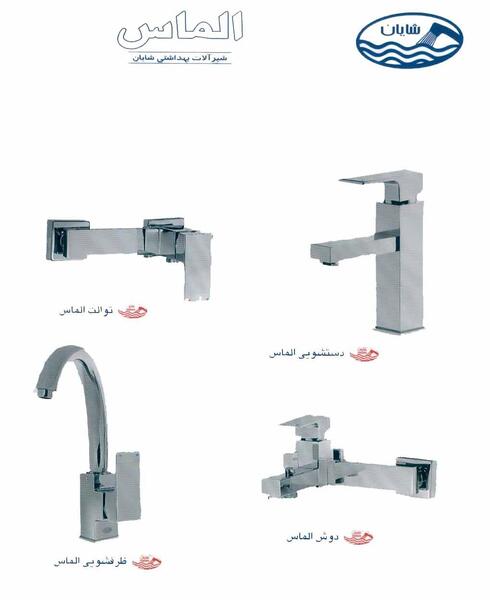 عکس شیرآلات شایان