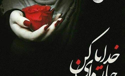 عکس نوشته خدا هوامو داره