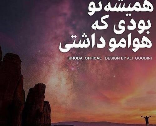 عکس نوشته خدا هوامو داره