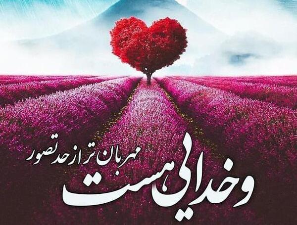 عکس خدایا شکرت برای سلامتی عزیزانم
