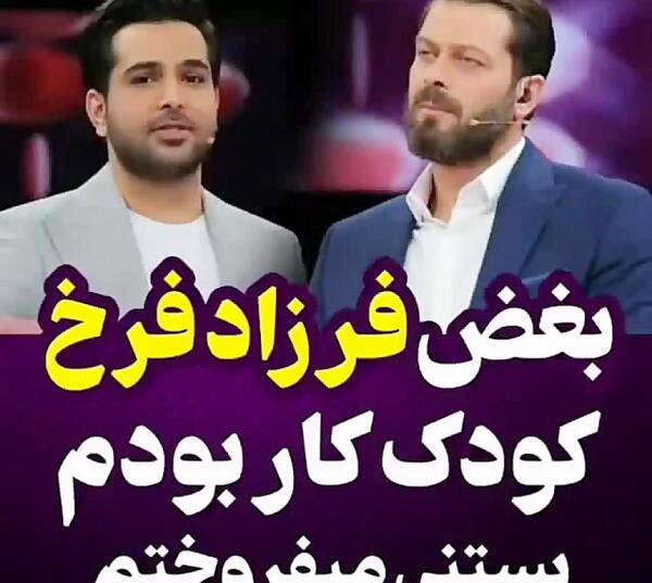 عکس بچگی فرزاد فرخ