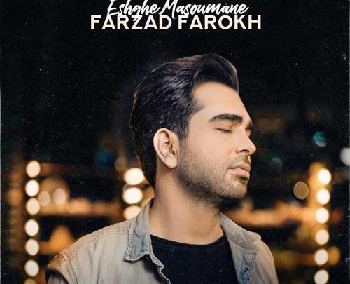 عکس بچگی فرزاد فرخ