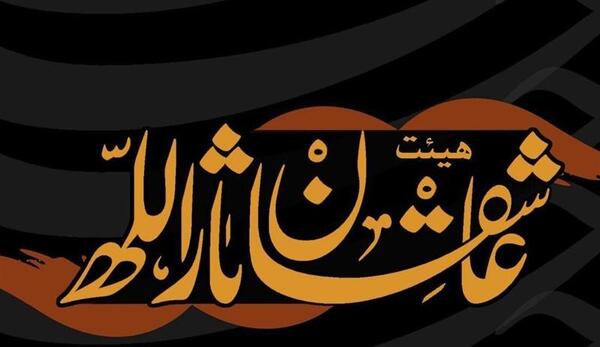 عکس عاشقان ثارالله