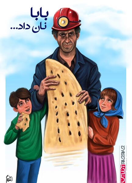 عکس بابا نان داد