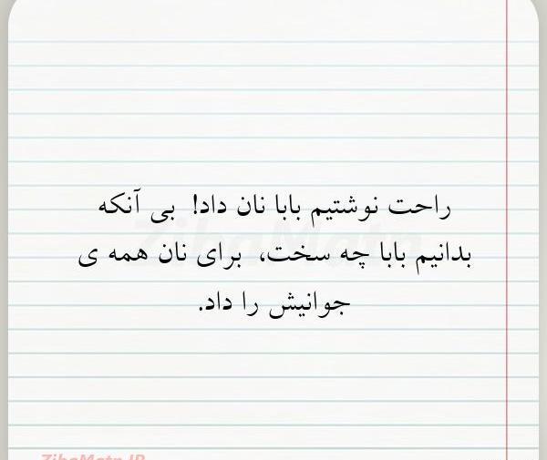 عکس بابا نان داد