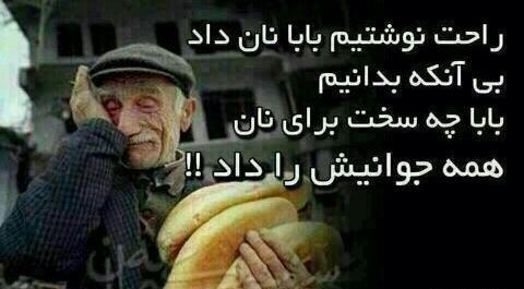 عکس بابا نان داد