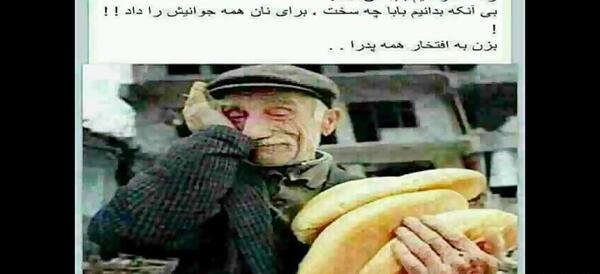 عکس بابا نان داد