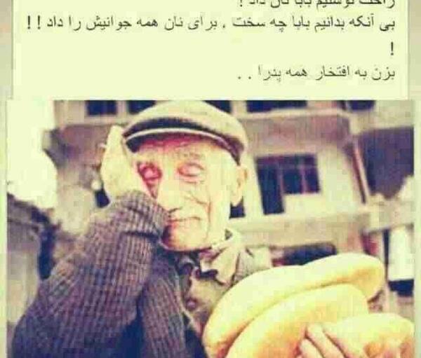 عکس بابا نان داد