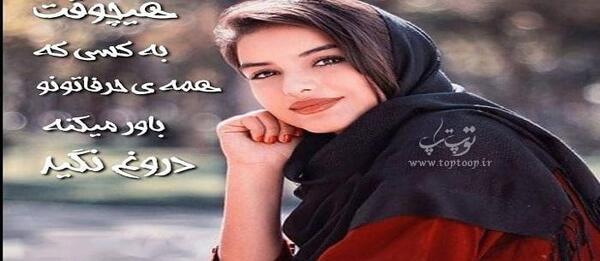 عکس نوشته دروغ شیرین