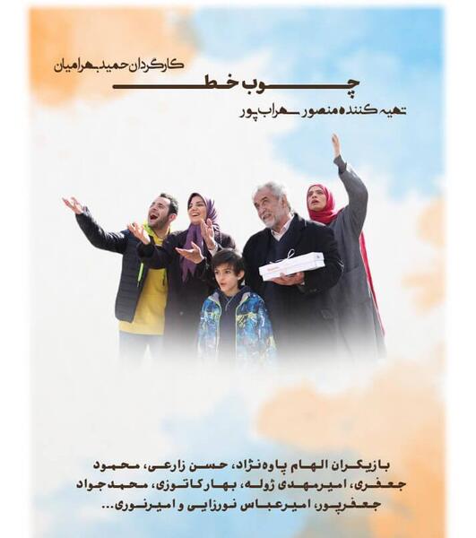 عکس حسن زارعی در سریال چوب خط