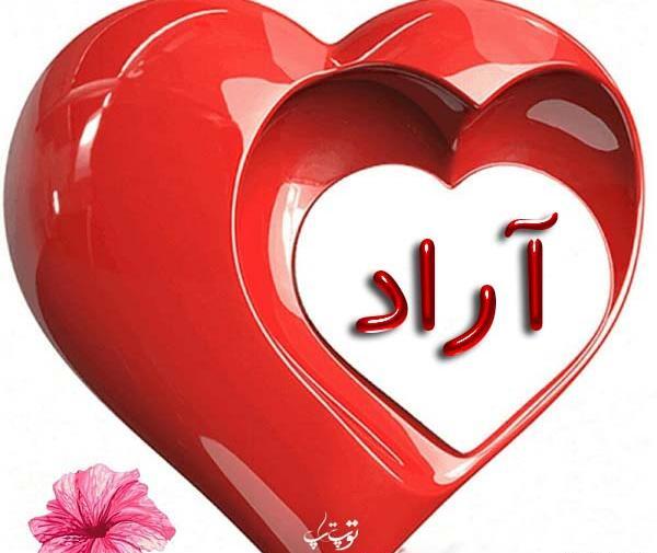 دانلود عکس نوشته آراد