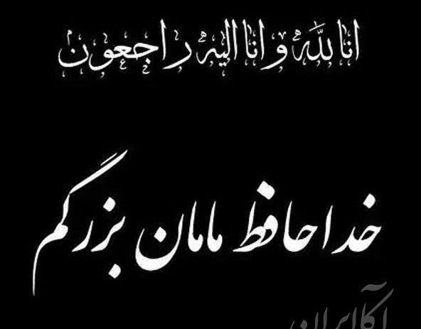 عکس برای چهل روز گذشت