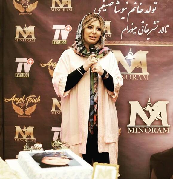 عکس تولد نیوشا ضیغمی