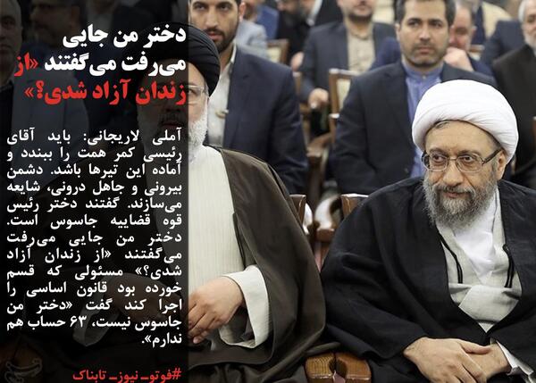 عکس زهرا لاریجانی دختر رئیس قوه قضاییه