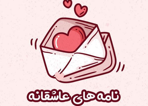 عکس ایده متن نامه برای تولد همسر