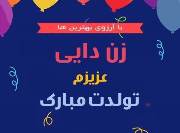 عکس ایده متن نامه برای تولد همسر