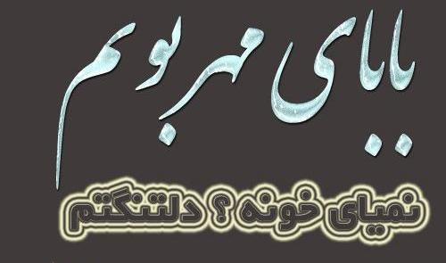 عکس نوشته بابا ندارم