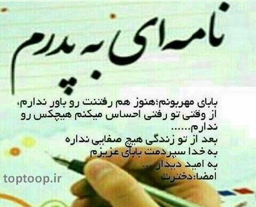 عکس نوشته بابا ندارم