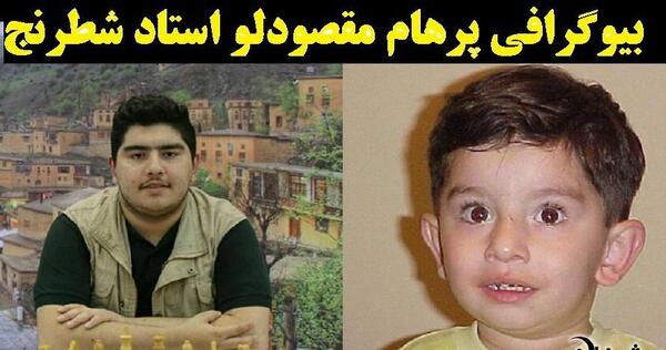 عکس پرهام مقصودلو شطرنج