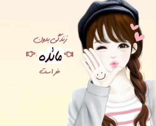 عکس نوشته تولد مائده