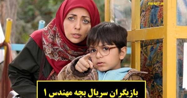 عکس های آسیه در سریال بچه مهندس