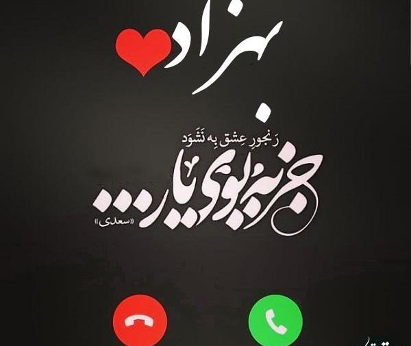 عکس نوشته بهزاد انگلیسی