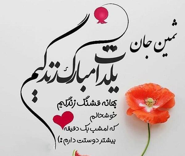 عکس نوشته ابوالفضل جان یلدات مبارک