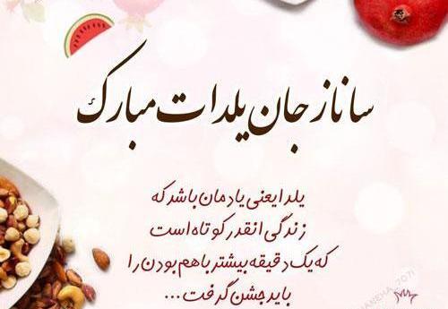 عکس نوشته ابوالفضل جان یلدات مبارک