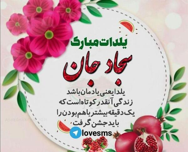 عکس نوشته ابوالفضل جان یلدات مبارک