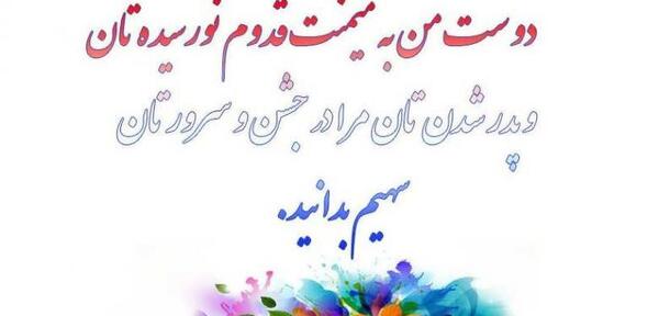 عکس نوشته بابا شدنت مبارک داداشی