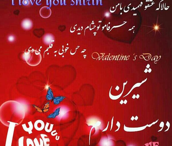 عکس نوشته عاشقانه ولنتاین مبارک عشقم