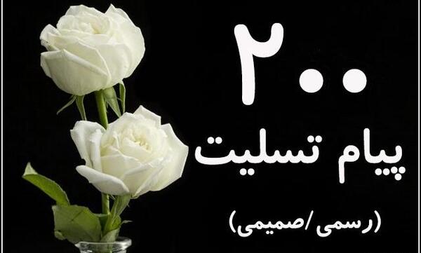 عکس تسلیت خواهر دوست